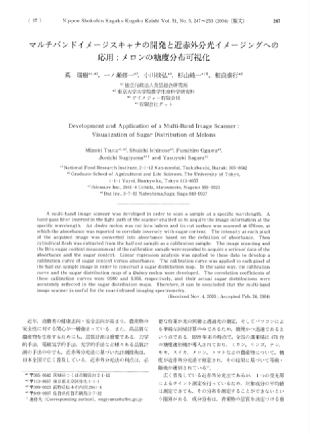 日本食品科学工学会誌