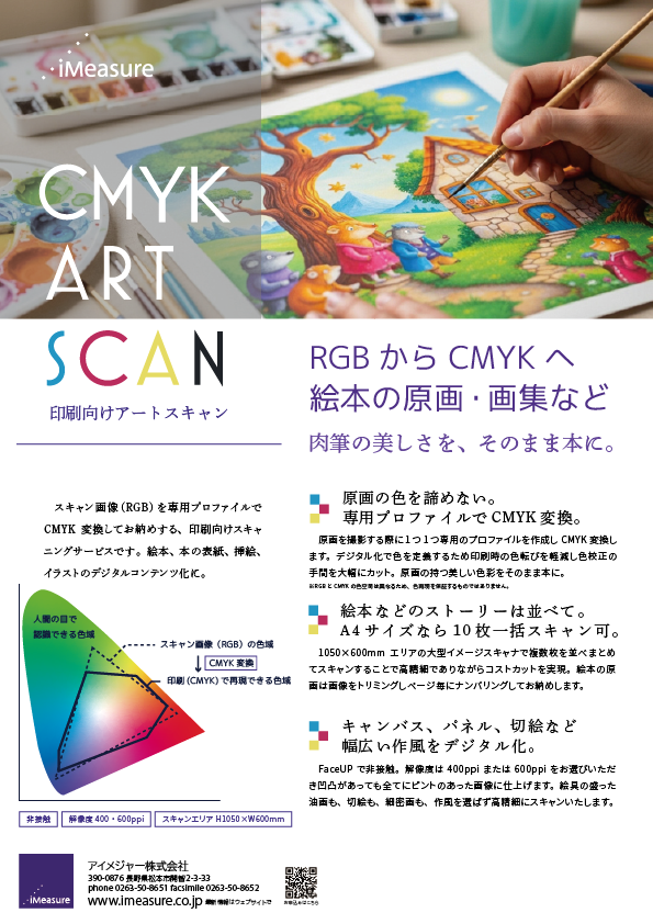 CMYKアートスキャン