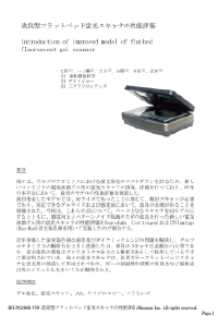 JHUPO2008　パネル展示 改良型フラットベッド蛍光スキャナの性能評価